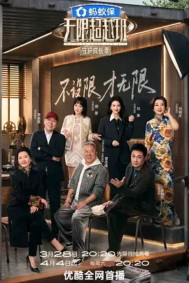 丝瓜视频音乐竞演综艺全民开麦海报